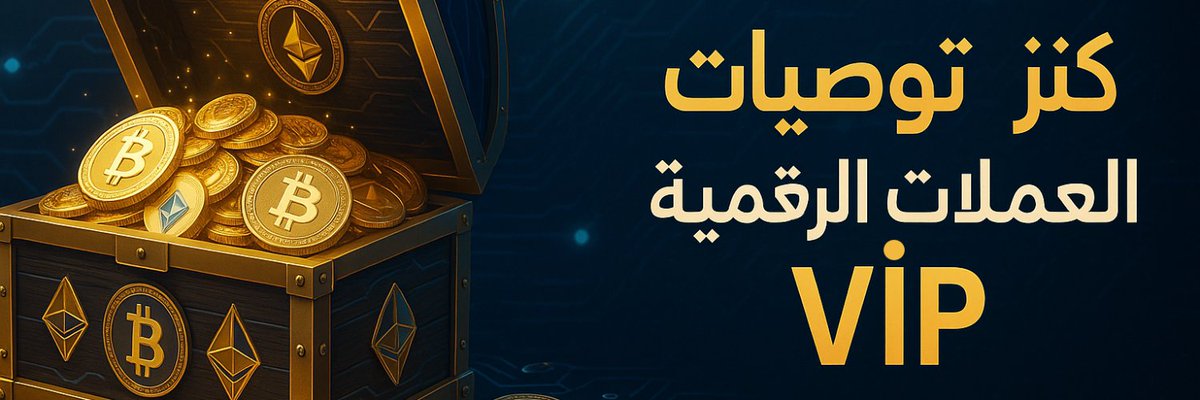 SmartCryptoSig's tweet image. إنضم لرحة المليون دولار مع أفضل واقوى قناة توصيات كريبتو

قناة بفكر جديد وفرص ربحيه مضمونة

تدبيلات اسبوعية وارباح حقيقية وفرص حصرية لن تجدها فى اى مكان اخر 

رابط القناة على تليجرام

 الانضمام للقناة مجانى

t.me/+H4PBPAh1SAExY…
 #عملات_رقمية
#كريبتو