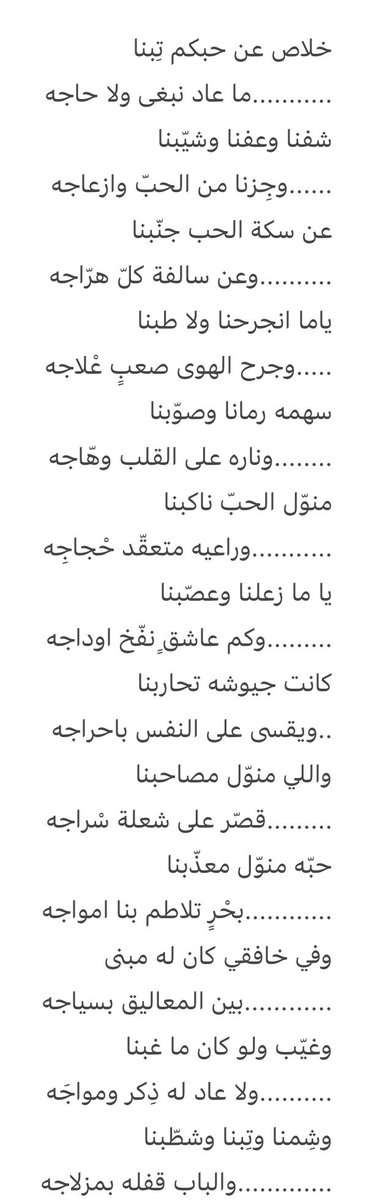 .
.
خلاص عن حبّكم تِبنا
.
.
#فهدالبندر
.
.