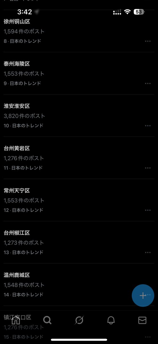 日本のトレンドが支那に破壊されてる気がするけど気のせい⁉️