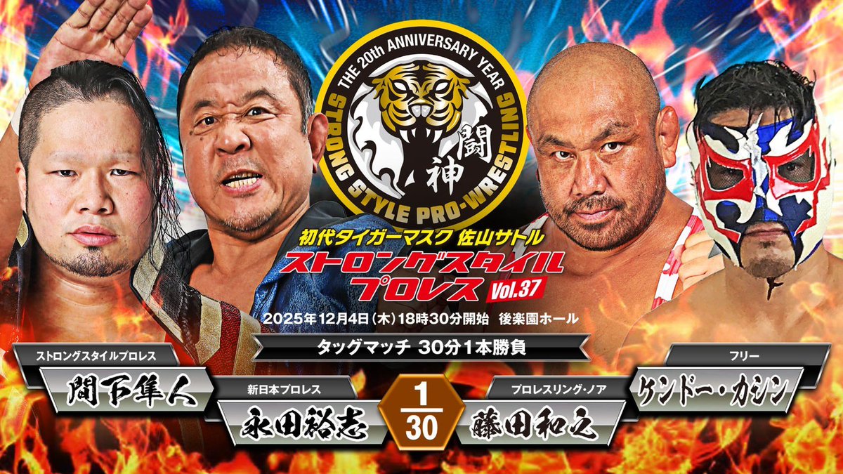 🔥永田裕志（新日本プロレス）が2度目のストロングスタイルプロレス