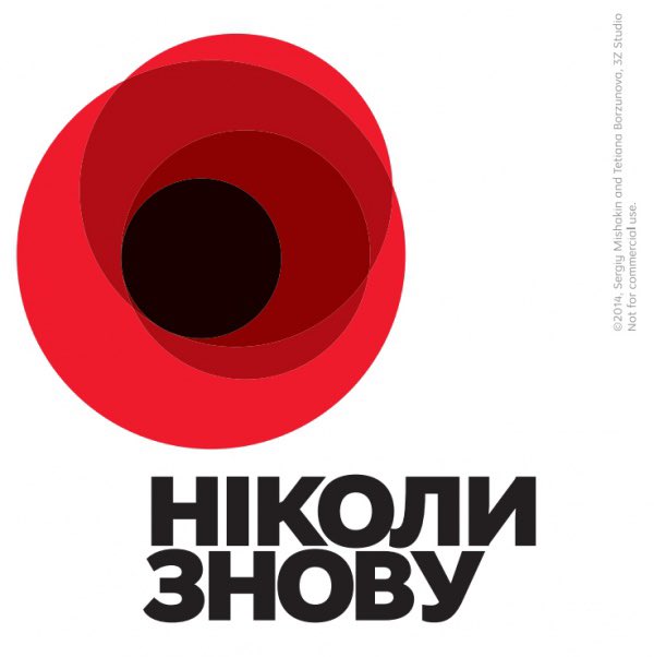 Today is Remembrance Day in many countries – the red poppy is its symbol.

Maybe you didn’t know that in Ukraine,
May 8 is Remembrance Day, honoring the victims of World War II.
Ukraine also uses the red poppy, designed by Serhiy Mishakin in 2014
(the words in the picture say