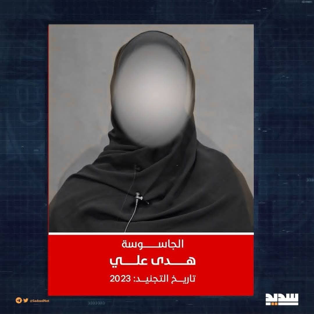 《︎خطوات الجاسوسة هدى》
✍ المدرب: #إبراهيم_الكحلاني 

أول الحرام خلوة 👫
ثم تفكير 🤔
ثم تزيين 😈
ثم ترغيب 💵
ثم تجريب 🤏
ثم تبرير 🤷‍♀️
ثم تهديد 🤛
ثم تجنيد 🙆‍♀️
ثم تصوير 📸
ثم تسريب 📃
ثم تخريب 💣
ثم تقييد ⛓ 
ثم تأنيب 🤦‍♀️
ثم تعليق 🔫