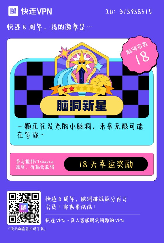 KOUJI1145's tweet photo. @letsvpn 用快连三年多了，朋友推荐过来的，非常好用，一个月也就40块钱非常实惠，速度快连接也稳定。 https://t.co/Vby0TmwdCg