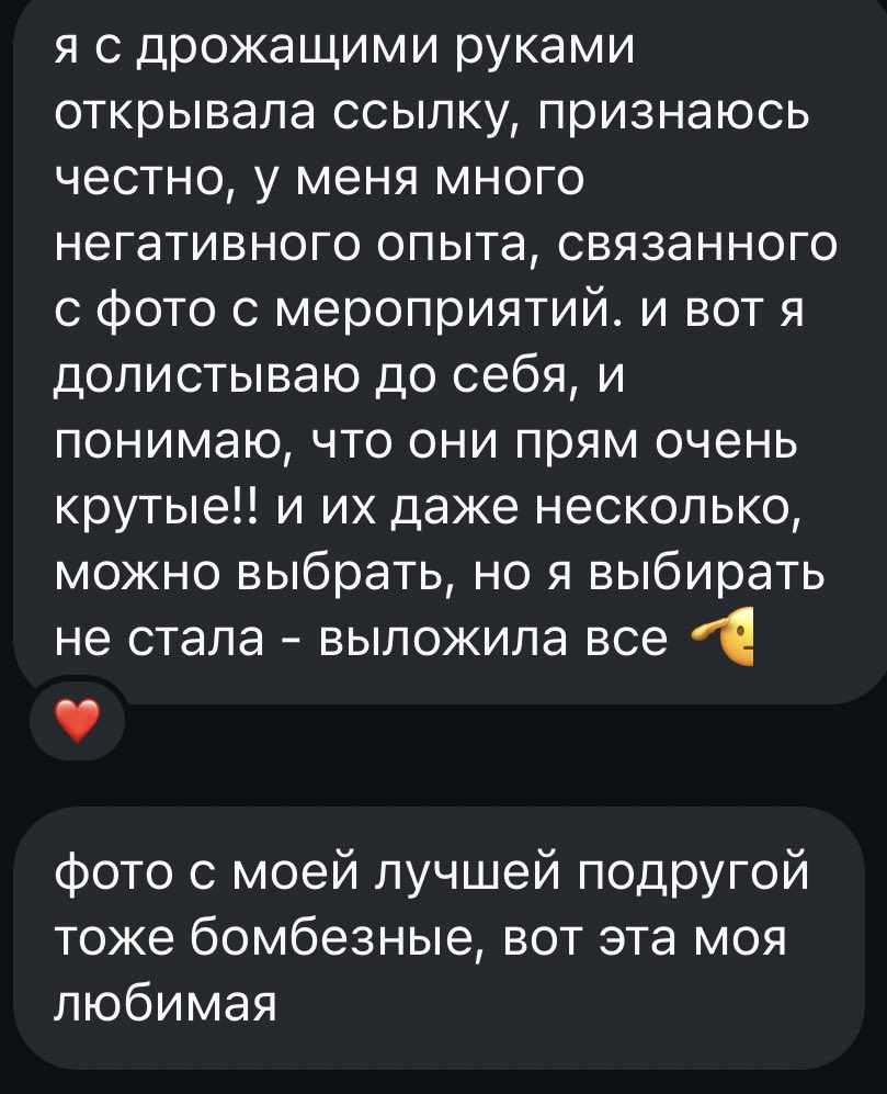 Получила очень милый отзыв от гостьи вечеринки, что недавно снимала (как она была шикарна, боже, я прям любовалась каждым кадром).

Сижу и 🥰