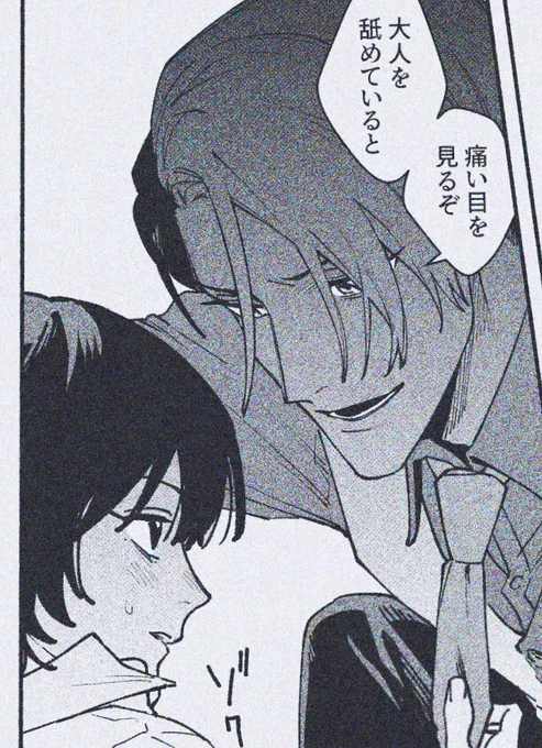リプ来たセリフで1コマ描くやつ
#twstプラス  クル監
「大人を舐めていると痛い目を見るぞ」 