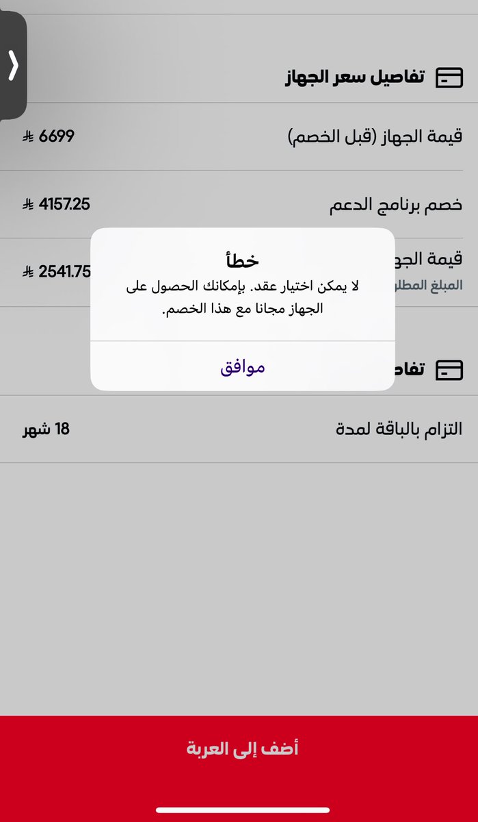 hilali111's tweet photo. @stc_ksa احاول اطلب جاهز من اسبوع تطلع لي هذي الملاحظه كتبتو لي على الخاص حواب ماله اي علاقه في سؤالي احتاج حلو لو سمحتو او الغو كلمة جهاز مجاني اذا انتو مو قادرين عليه https://t.co/rMdtODhYKy