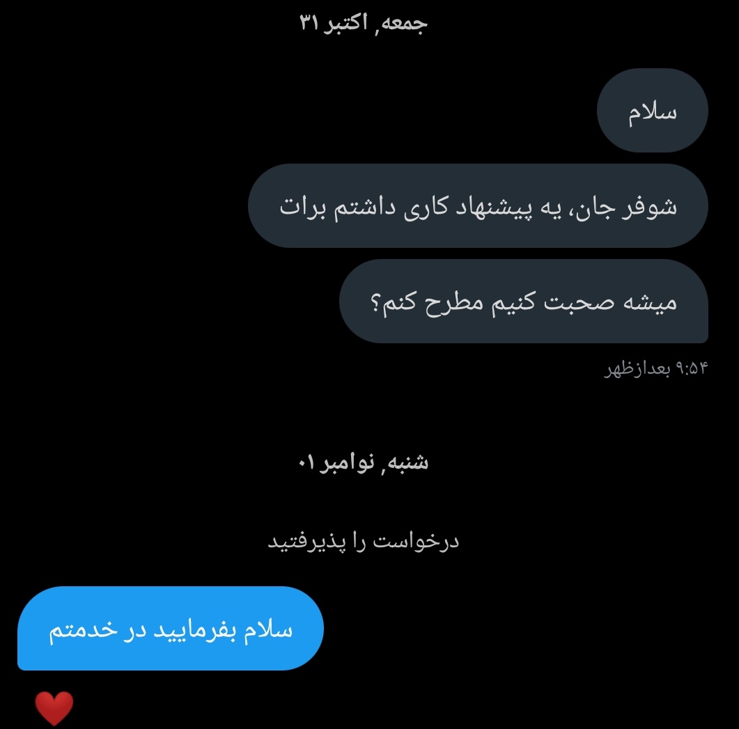 چند روز پیش یه نفر بهم دایرکت داد و گفت برات یه پیشنهاد کاری دارم 
فکر کردم بازم پیشنهاد پروژه س برای همین دو سه روزی جوابش رو ندادم
ولی وقتی که جوابش رو دادم یه سری توضیحات و شماره و آدرس یه شرکت خصوصی رو بهم داد و یه قرار ملاقات باهام گذاشت
با تردید زیادی پا شدم رفتم اونجا
همه