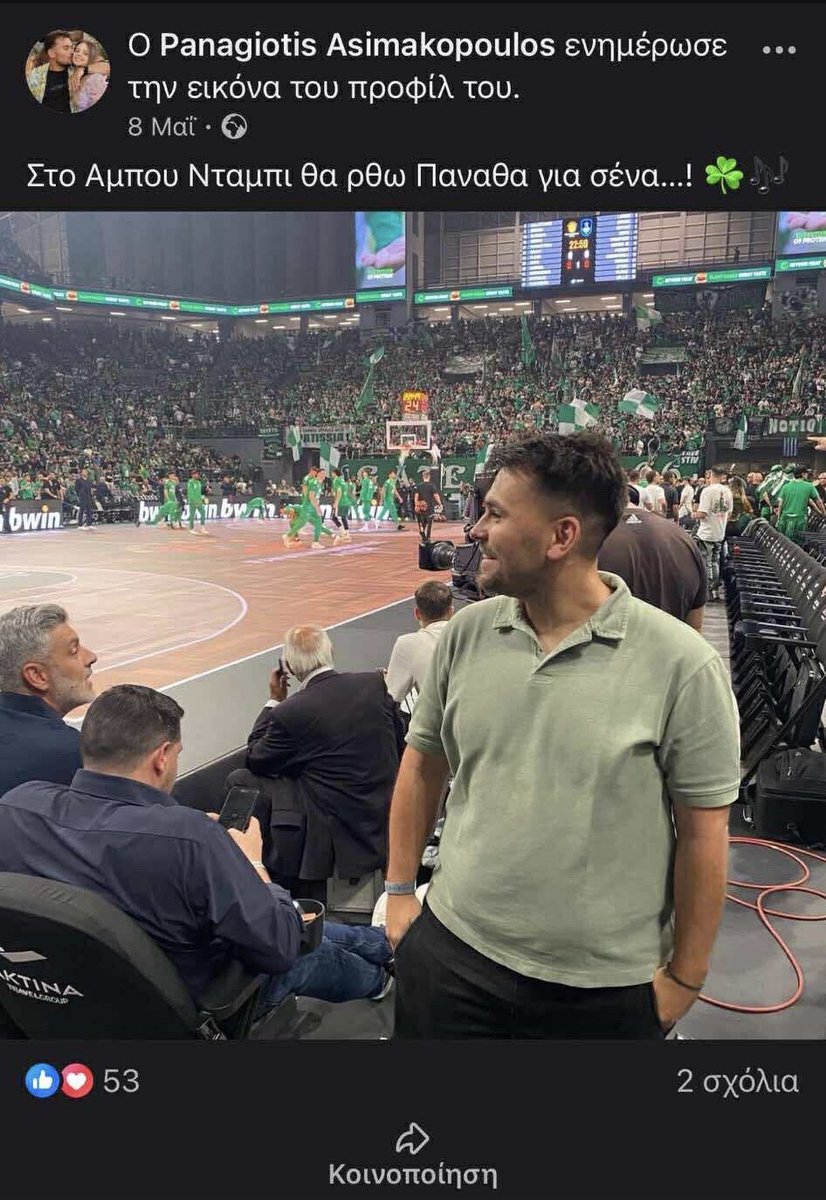 Tar7733072Yuri's tweet image. Η ΚΑΕ Ολυμπιακός μπορεί να μας εξηγήσει τον ρόλο που έχει ο κύριος με την καρτέλα; Πως ακριβώς ονειρεύονται το ΣΕΦ;
#OlympiacosBC #OlympiacosFC