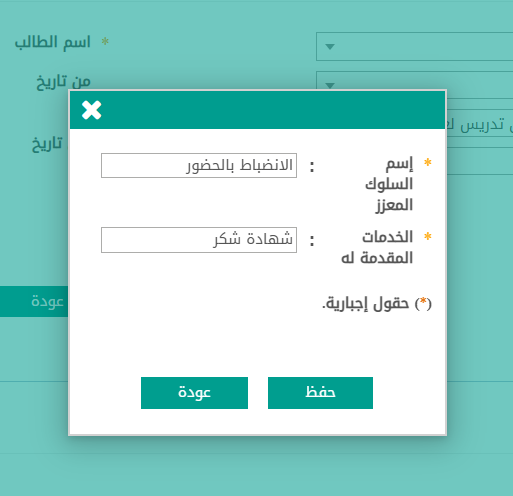 BadrAL_Balawi's tweet photo. للموجه الطلابي / للموجهة الطلابية :
طريقة إضافة موقف طارئ + تقديم خدمات إرشادية .
أ- من حسابك في نور 
التوجيه الطلابي
الصفحة الرئيسية - المواقف اليومية الطارئة 
تحديد صف الطالب مثال : أول متوسط - ثاني متوسط .. إلخ 
تحديد القسم 
تحديد الفصل ( وعند تركه على خيار " الكل " سيظهر لك كل أسماء طلاب الصفوف في الصف الذي حددته مسبقًا ) 
بعد تحديد اسم الطالب
لإضافة موقف يومي طارئ جديد ،انقر هنا
بعد النقر على ( هنا ) 
نوع الحالة : أي المشكلة 
مصدر الحالة : اختر من القائمة المنسدلة 
وصف الموقف الطارئ : صف الموقف باختصار 
ملاحظات : ليست إجبارية ولكنها مفيدة في تدوين ما تحتاجه
معالجة الموقف الطارئ : حسب ما تقرره من إجراء .
نتيجة الموقف الطارئ :
اختر : (غير محدد) إن كنت ترغب بمتابعة سلوك الطالب لفترة- ثم عد للمواقف الطارئة مرة أخرى وابحث عن الطالب واضغط على تعديل وعدّل نتيجة الموقف الطارئ
اختر : تحسّن - تحسّن طفيف - لا يوجد تحسّن 
تم الانتهاء من تسجيل المواقف الطارئ 
..........
الآن ننتقل لإجراء آخر "تابع " في صفحة المواقف اليومية الطارئة:
1- عند الرغبة في إضافة إجراءات للطالب 
أ- ندخل على اسمه من جديد من خلال شرح ( أ ) أو نضيف الإجراءات فورًا قبل غلق صفحة الموقف ستنسدل لك قائمة بالإجراءات اختر منها ما تم تنفيذه للطالب ثم اضغط على ( إضافة ) يسار الصفحة .
ب- يمكنك تعزيز السلوك عند تحسن الطالب إن شئت 
ويُقصد بـ ( اسم السلوك المعزز ) أي نوع السلوك الإيجابي الذي قام به الطالب مثل : الانضباط في الحضور - التعاون مع الزملاء - عمل تطوعي داخل المدرسة .. إلخ 
*الخدمات المقدمة له مثل : شهادة شكر - بطاقة تميّز - مشاركة في رحلة خارجية - درجات سلوك متميز ... إلخ 
تُكتب هذه البيانات كتابةً فقط .

شرح و #إعداد_بدر_البلوي