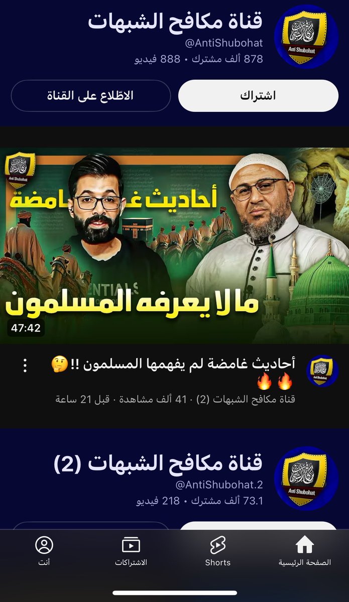 ahmedic_7's tweet photo. كنز لكم بالمثبتة إلى أن يشاء الله🛑
 
لدينا كنوز عظيمة في مجال الدعوة يجب استغلالها، وهي قنوات الدعاة والمشايخ سواء هنا في الوطن العربي او في العالم أجمع.🤍

أنصح المسلمين وغير المسلمين بها:

1- قناة مكافح الشبهات

2- قناة د. هيثم طلعت

ولو لديكم قنوات مفيدة اخرى أرسلوها تحت ⬇️ https://t.co/y8DdHKaJQk