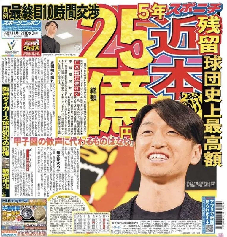 スポニチ大阪⚾️野球 on X