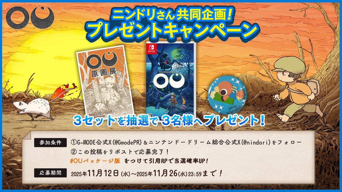 GmodePR's tweet image. 【🎁#OUパッケージ版 プレゼントキャンペーン！】

◤￣￣￣￣￣￣￣￣￣￣￣￣￣◥
🎉本日11月12日🎉
ミヒャエル・エンデの誕生日🍰
◣＿＿＿＿＿＿＿＿＿＿＿＿＿◢

ピクチャレスク・アドベンチャー『OU（オーユー）』は、ミヒャエル・エンデ作品に影響を受けて生まれました。…