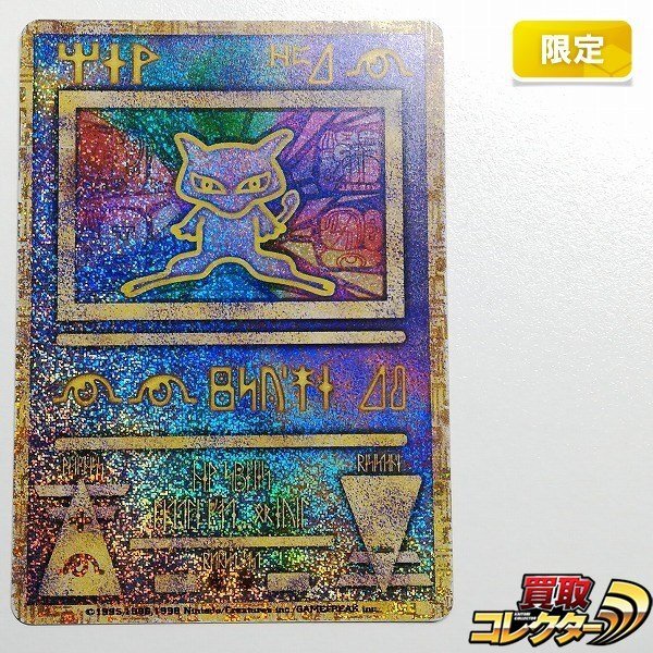 高額落札商品をご紹介します！】 ポケモンカード 古代ミュウ 前期