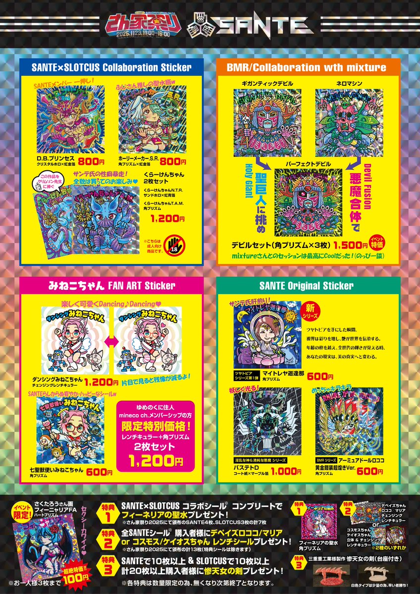 noppy5963's tweet image. さん家祭り2025/SANTEお品書き
昨日完成とポストしましたが
情報抜けがあり追記しました(^^;)
「さくたろうさん@sakupanda4画
フィーニャリアFA」は
お一人様３枚までとなりますm(_ _)m

 #さん家祭り2025 #SANTE