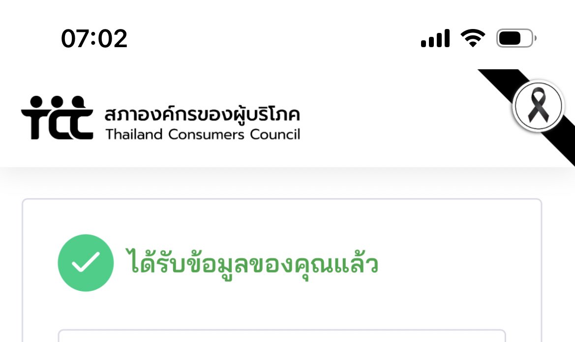 เข้าไปร้องเรียนในเว็บไซต์กันเยอะๆนะคะ แนะนำว่าให้เข้าไปร้องเรียนในเว็บไซต์เลยดีกว่าโควทกับเมนชั่นใน X เรื่องจะได้ถึงเลย เพราะทางเจ้าหน้าที่อาจจะไม่สะดวกอ่านทุกอันใน X