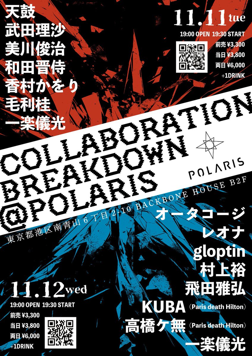 doravideo's tweet image. 昨晩のPOLARISニューオープン記念企画‼️
【CollaborationBreakdown vol.1 】
最高だった‼️
ニューポラリス壁が真っ白で清潔感があり音楽系も元より映像系とか上映会やトークショーにも使え新しいシーンの発信拠点と成りそうな予感。何か新しい事をやりたくなる不思議なスペース。素晴らしい‼️
#POLARIS
