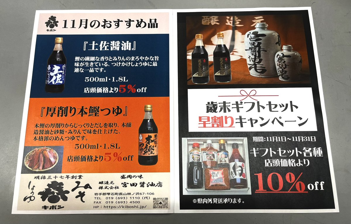 おはようございます。

⬛︎11月のキボシＳＨＯＰおすすめ情報⬛︎

営業時間 10：00～16：00

 #宮田醤油店 #醤油 #ギフトセット