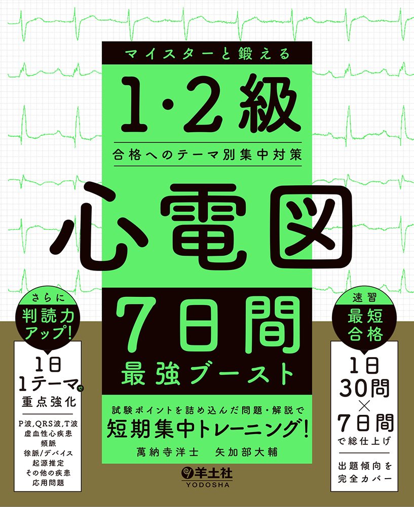 心電図222

JHRSに合わせて、弊書プレゼント企画のじろ１グランプリ参ります。締切はJHRS最終日15日夕方17時まで、全員抽選なので是非ご参加下さい！
30代男性。ふらつき症状のため救急外来受診された際の心電図です。疑われる疾患はいかがでしょうか。

#JHRS2025
#EP大学マイスター養成学部
#心電図