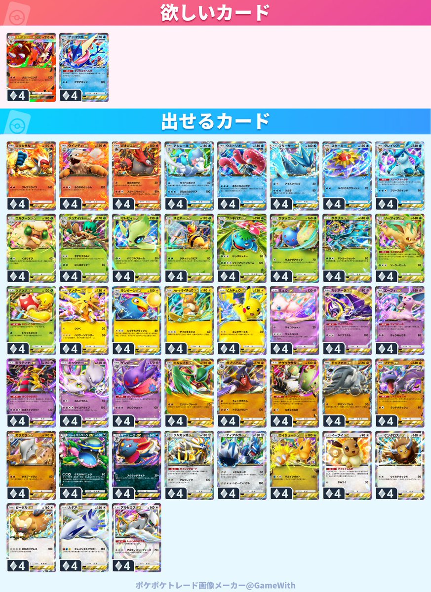 d_y_08's tweet photo. ♢4

#ポケポケ
#トレード
#ポケポケトレード https://t.co/yrjSeqTnKt