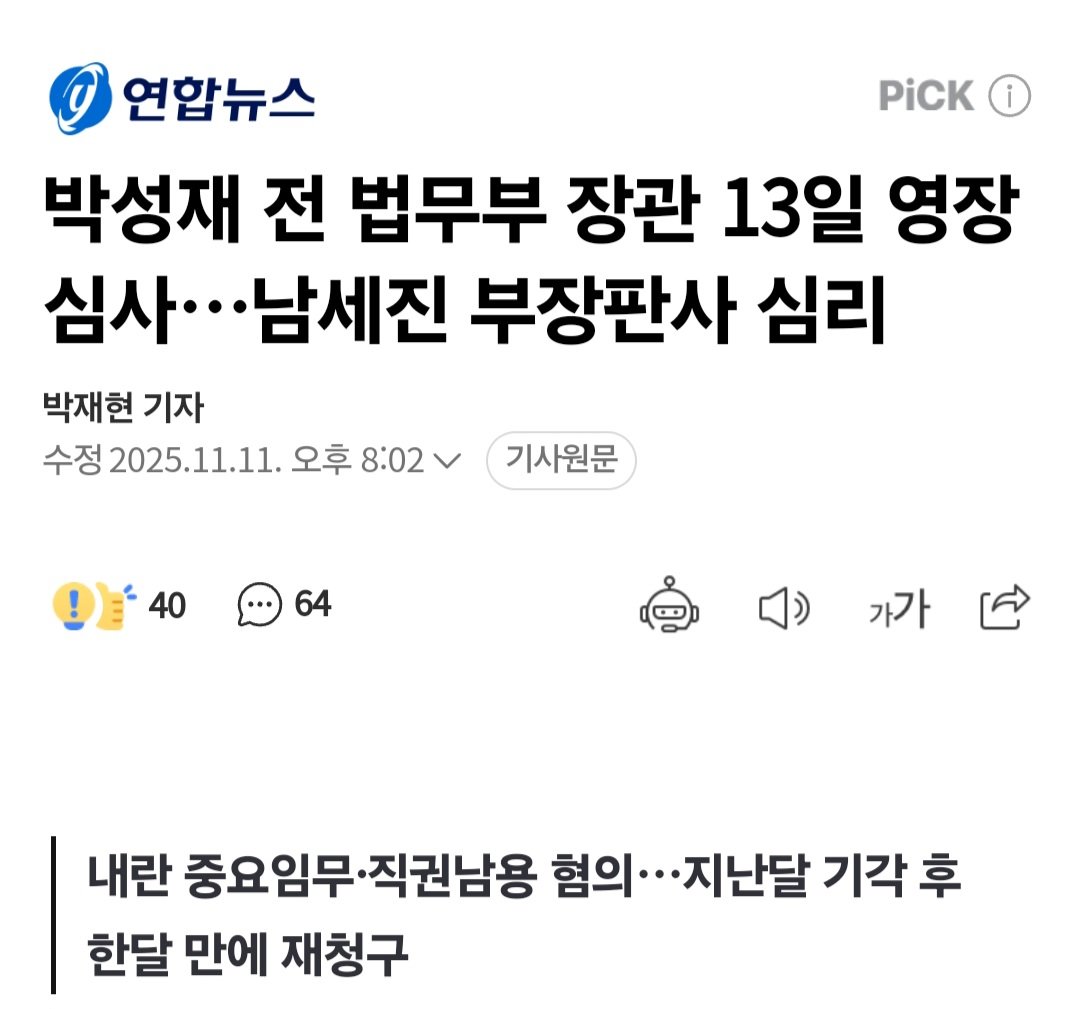 오~ 다행이 중앙지법 개판새 3인방을 비켜났네요.
그럼 이새끼는 이제 빼박 구속이죠 !