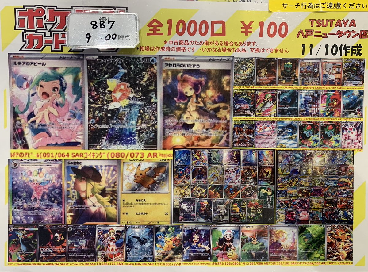 トレカ専用】TSUTAYA八戸ニュータウン店 on X