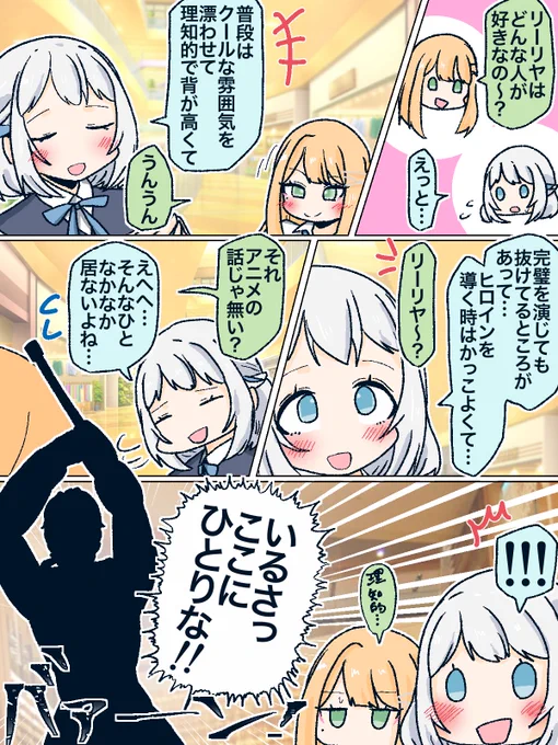 リーリヤの理想の人… 