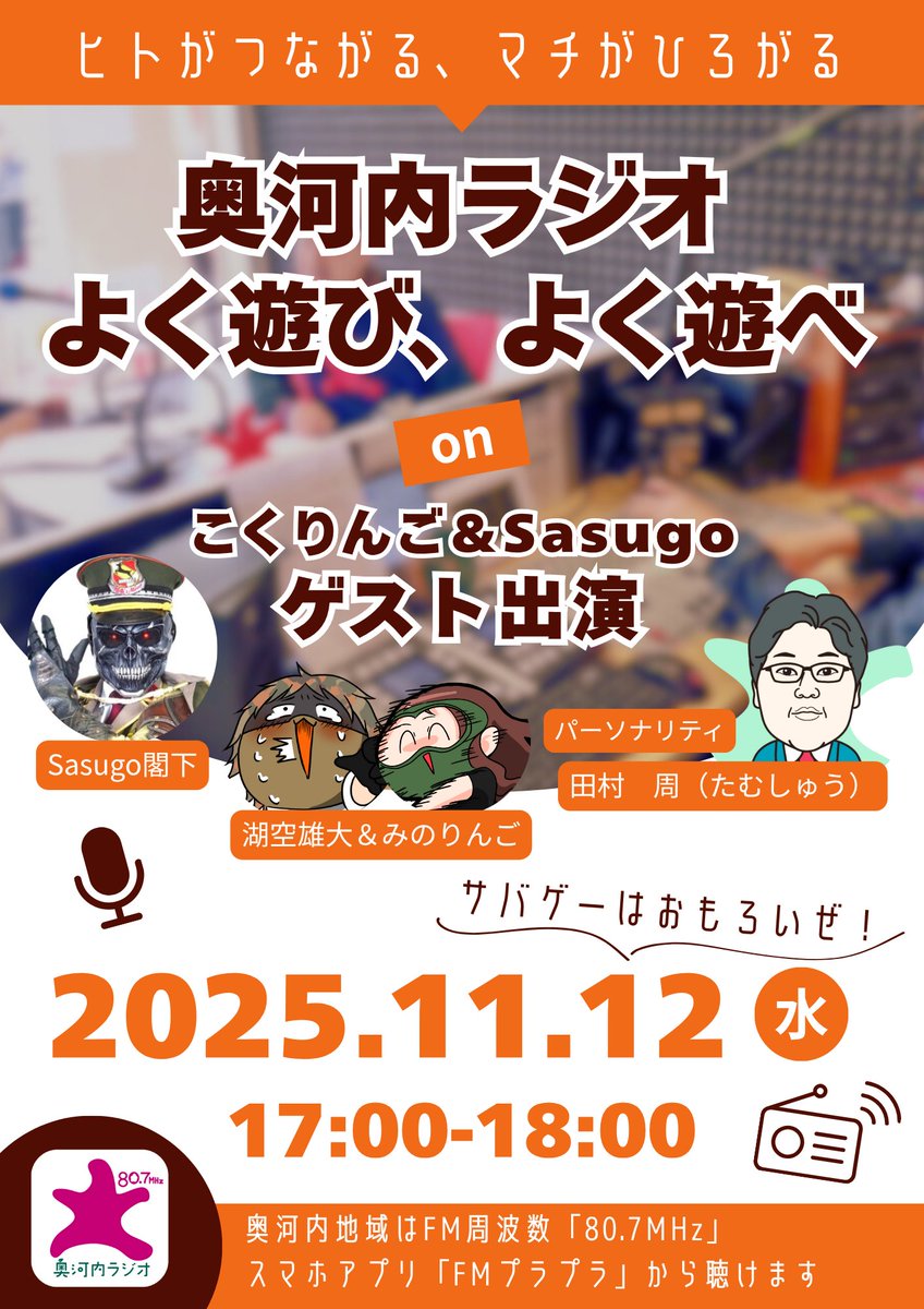 夜勤業務を終えて、昼の生放送の準備です！！
そして！！
本日、17:00からラジオ生放送です！！📻
素敵なサバゲーマーを招待してのトーク！
お便りも、お待ちしておりますよ！！
okukawachi.co.jp