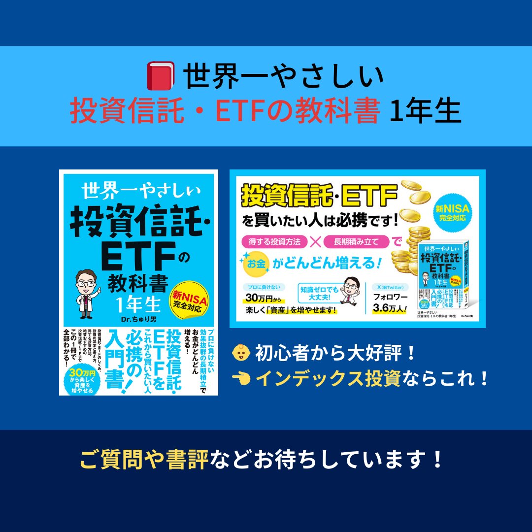 📘世界一やさしい投資信託・ETFの教科書1年生 インデックス投資の基本、NISAやiDeCoの活用法、おすすめファンド69選まで徹底解説！  初心者に必要な投資の知識をこれ一冊に詰め込みました🙆‍♂️ https://t.co/T5JDtr8KJ9 #PR