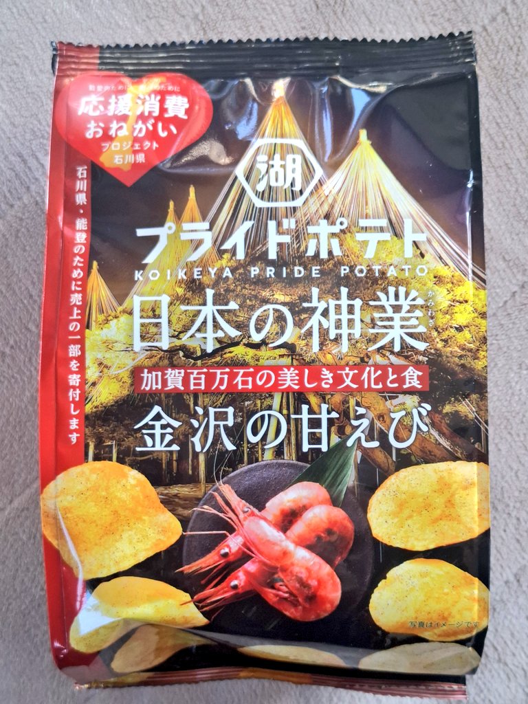 awazon0120's tweet photo. #今日のおやつ 
#プライドポテト 
#日本の神業 
#加賀百万石の美しき文化と食 
#金沢の甘えび 
#応援消費おねがい 
#プロジェクト石川県 
#株式会社湖池屋 
#284kcal 
#52g https://t.co/CGEetJ9ubH