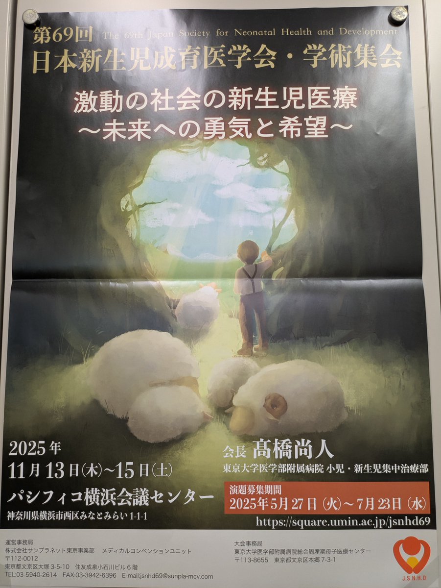 日本新生児成育医学会【公式】 (@JSNHD_official) / Posts / X