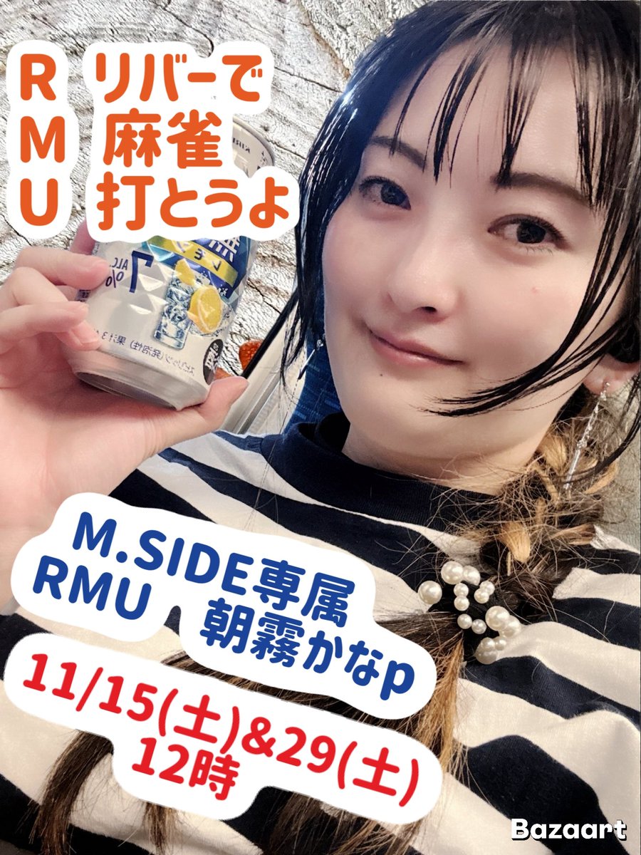 麻雀ふぁーすとりばー on X