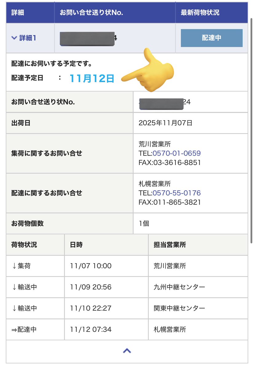 はい 昨日は届きませんでした😭 しれっと本日到着に書き変わってます