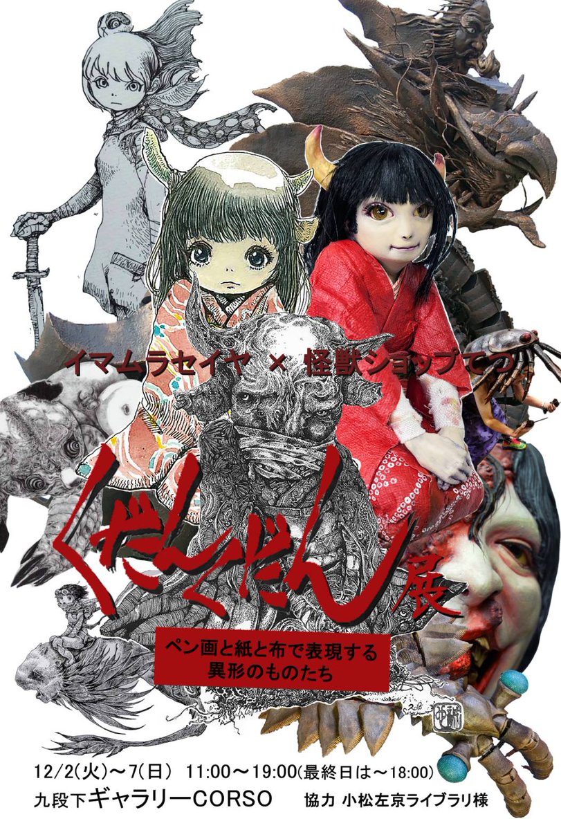 Highly recommend this exhibition in Jinbochō (You could only reach