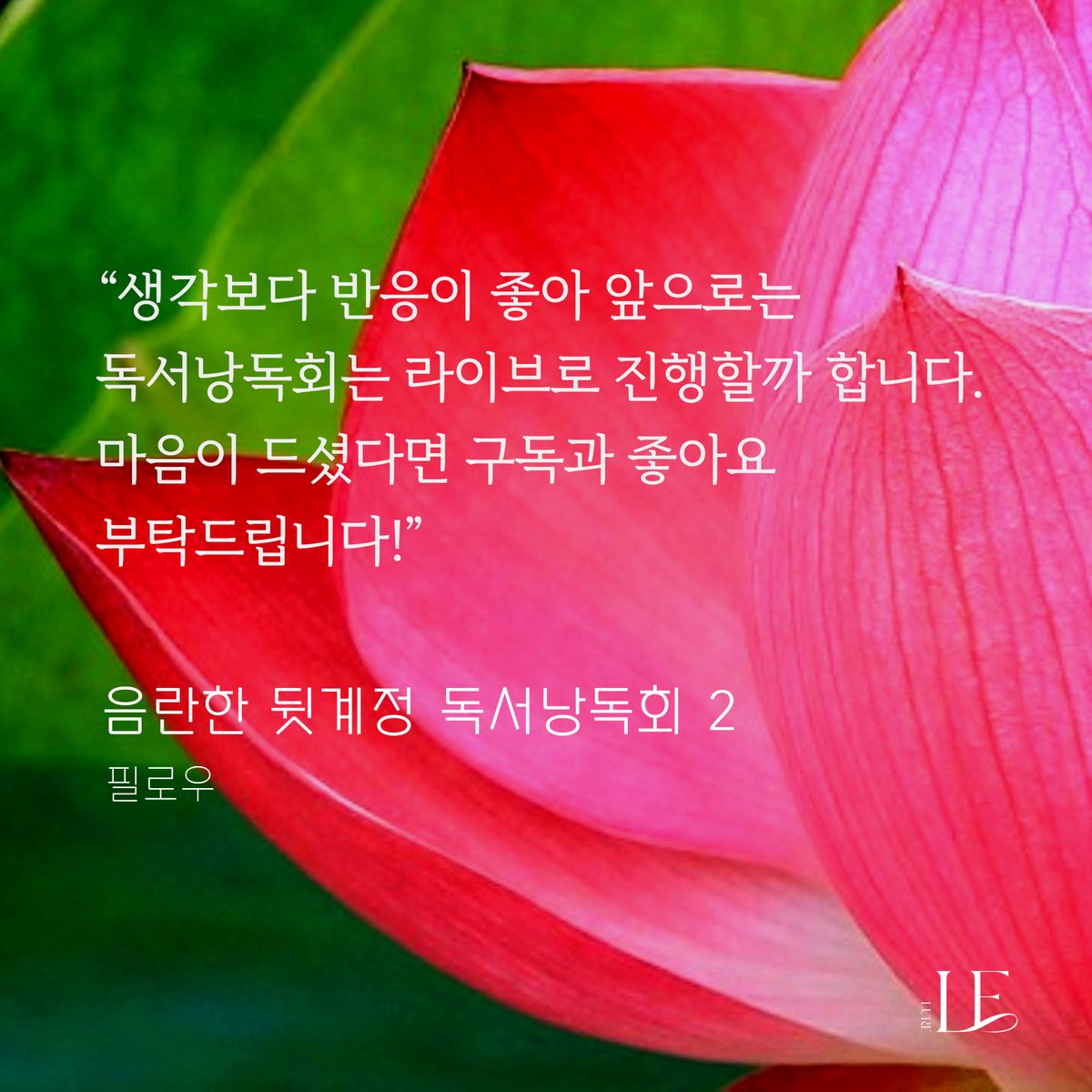 루어루어하다🕺 루어루어한💃
계속 생각나는 11월의 루어🎵

필로우 <음란한 뒷계정 독서낭독회 - 라이브> 출간!
📌lrl.kr/gmspP