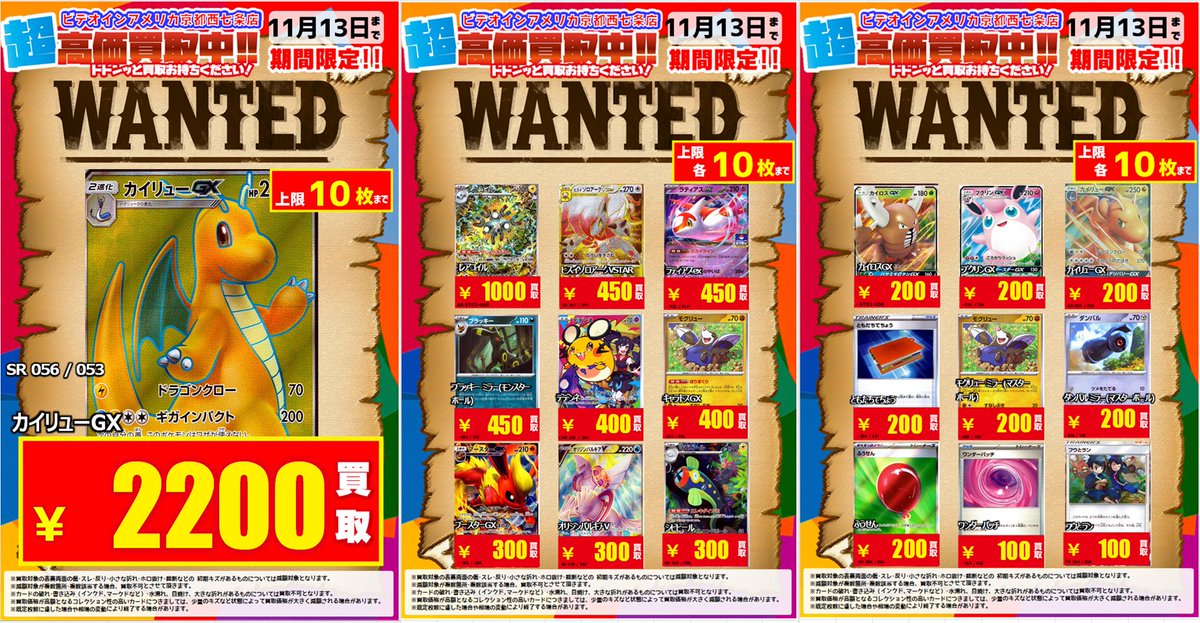 ビデオインアメリカ西七条店iNトレカチャンピオン on X