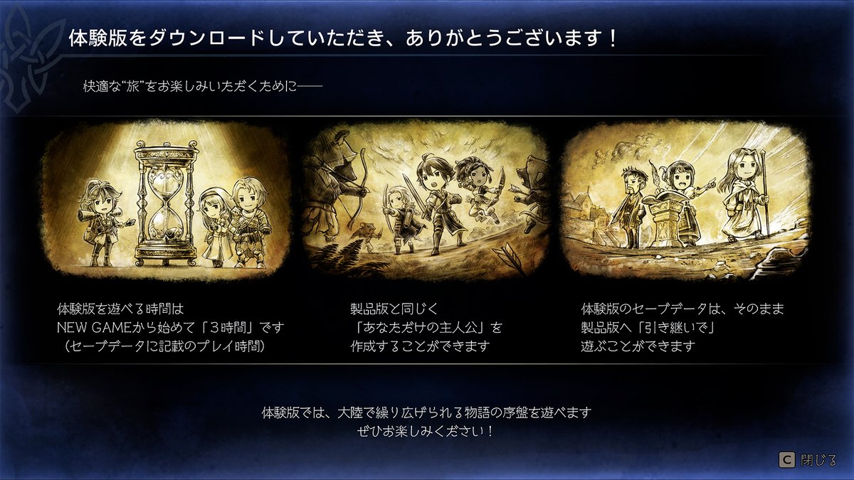 セーブデータを引き継げる体験版🎮
🎉『OCTOPATH TRAVELER 0 Prologue Demo』配信開始！🎉