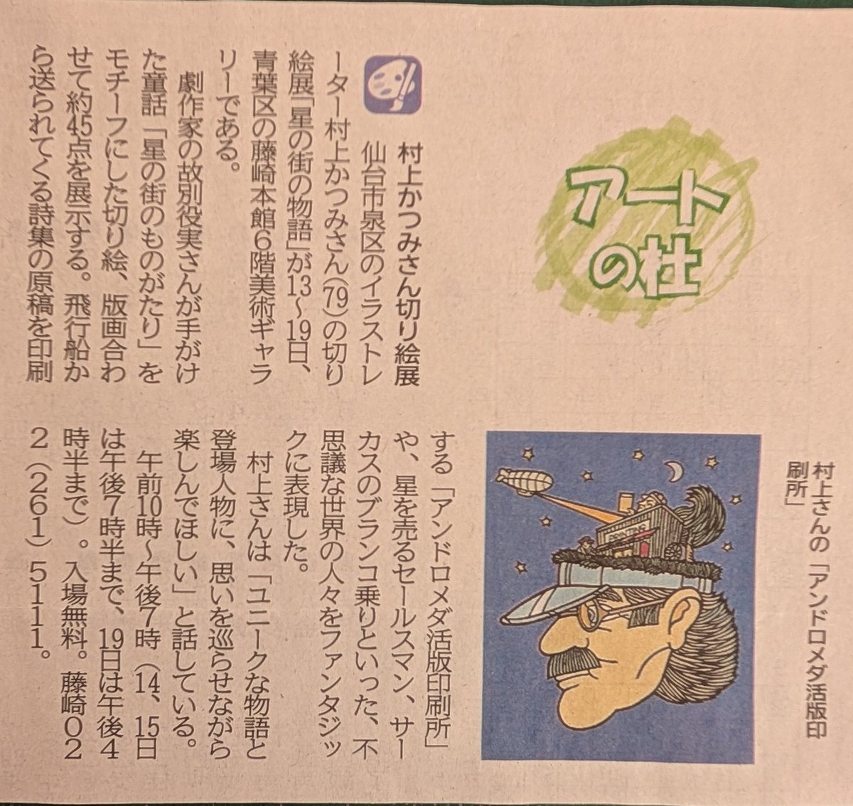 村上かつみ (@murakamikatsumi) / Posts / X