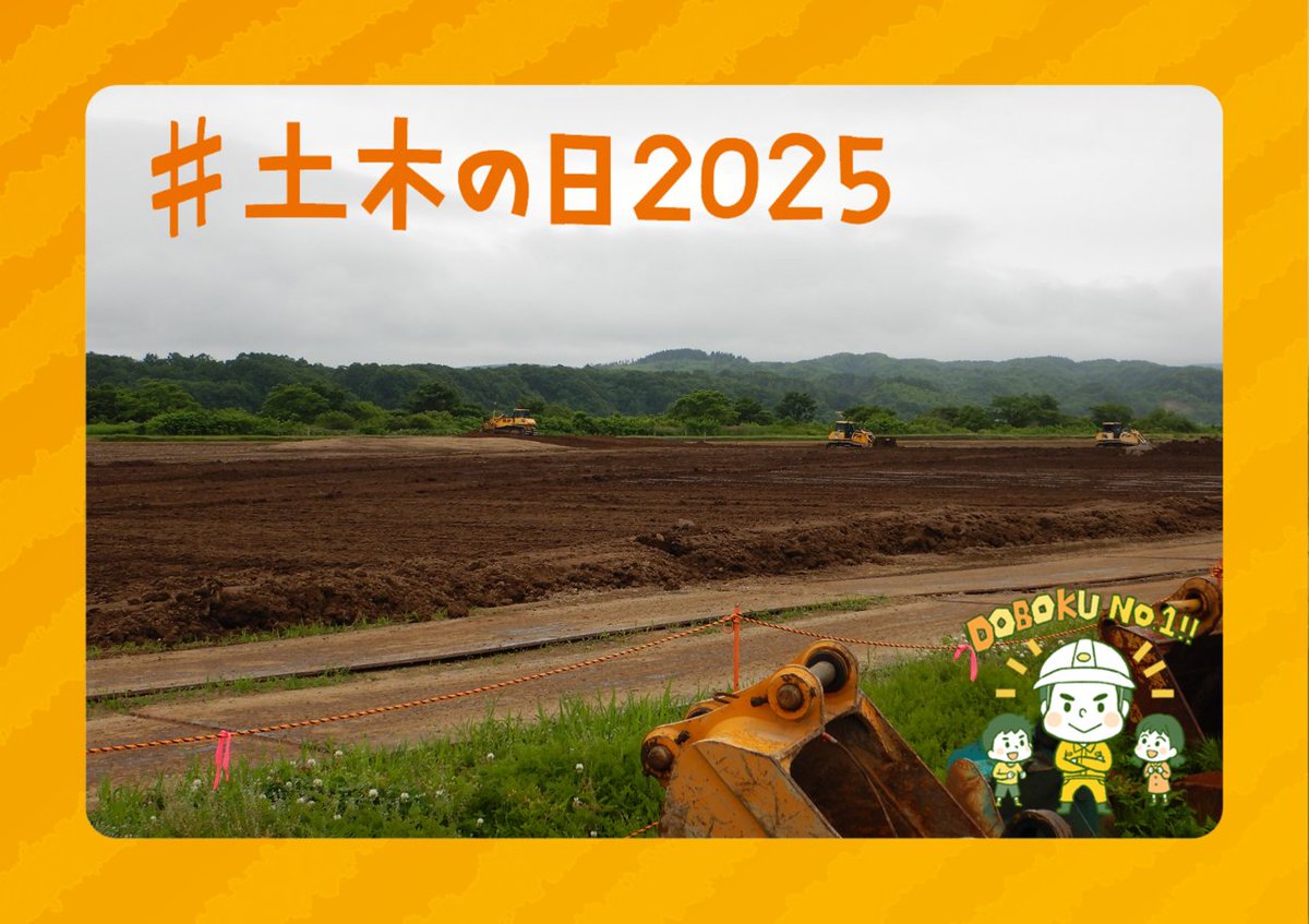 土木の日 を応援！】⑥ 函館開発建設部では、令和元年 #GI登録 され