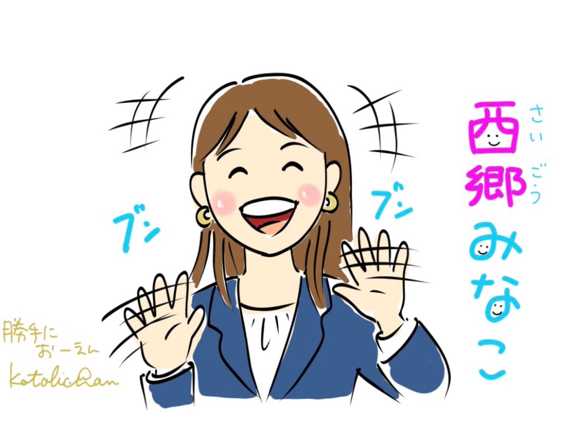 Kotolichan_Eng's tweet image. 西郷さん 14分あたりから登場します。音声とプロフ写真の出演だったので前に描いてたいろんな表情の西郷さん応援イラスト上げときます😆✨

#イラスト #fanart  #西郷みなこ 

↓↓↓