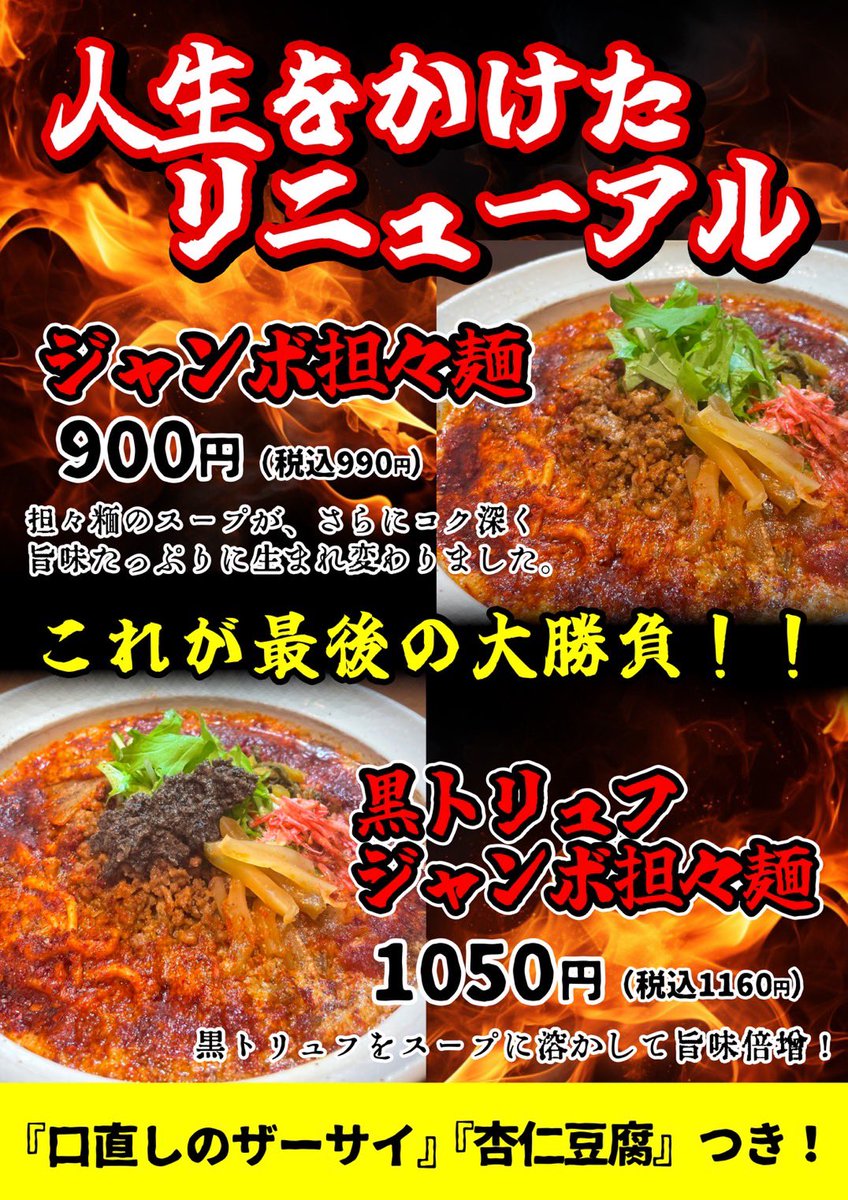 リニューアルオープン❗️ 味のバージョン⤴️ ごま濃い目、そのほか