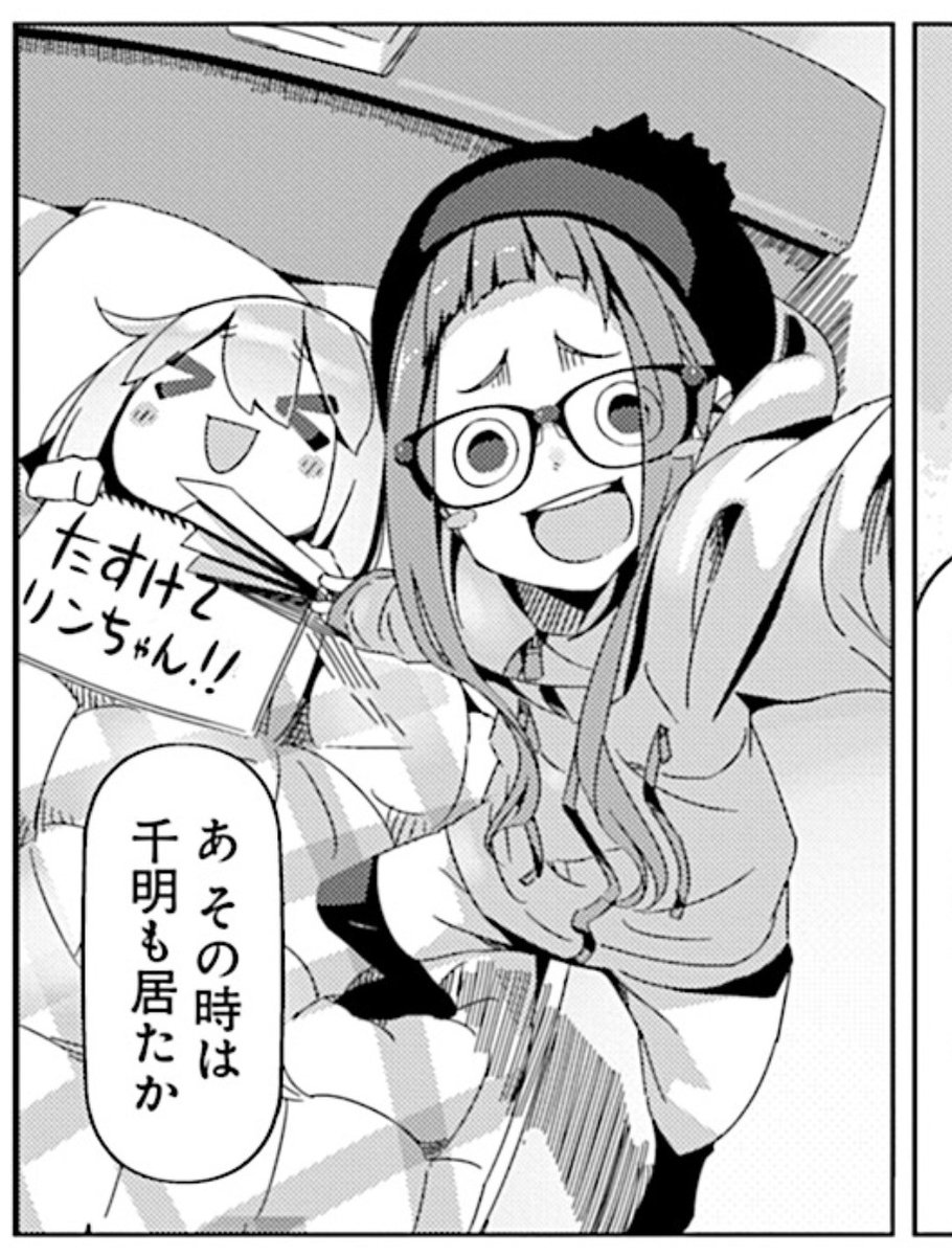 bukaichi's tweet image. 3巻←→18巻
どっちもかわいい
 #ゆるキャン
 #各務原なでしこ 
 #大垣千明