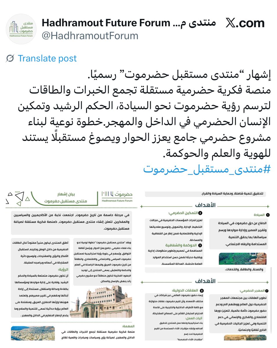 تحليل سياسي لخلل إعلان “منتدى مستقبل حضرموت”
بقلم : الدكتورة صباح الكثيري 
11/11/2025

أولًا — الخلل البنيوي: المنتدى لا يعرف نفسه

من البداية، النص يعجز عن الإجابة على سؤال بسيط جدًا:

ما هو المنتدى بالضبط؟

هل هو:
•برلمان فكري يناقش مستقبل حضرموت؟
•جسم سياسي يمهّد للحكم