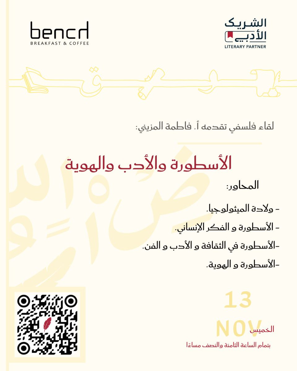 كونوا بالقرب يا أصدقاء 
#الشريك_الأدبي