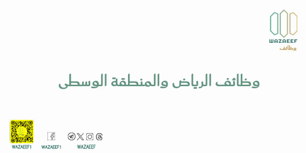وظائف الرياض والمنطقة الوسطى الشاغرة ليوم الثلاثاء 2025/11/11 لمشاهدتها اضغط الرابط

wazaeeef.blogspot.com/2025/11/202511…

#وظائف_شاغرة #وظائف #وظائف_الوسطى #وظائف_القصيم #توظيف #وظائف_السعودية #وظائف_نسائيه #الرياض #السعودية 

لمتابعتنا على سناب شات (WAZAEEF1)