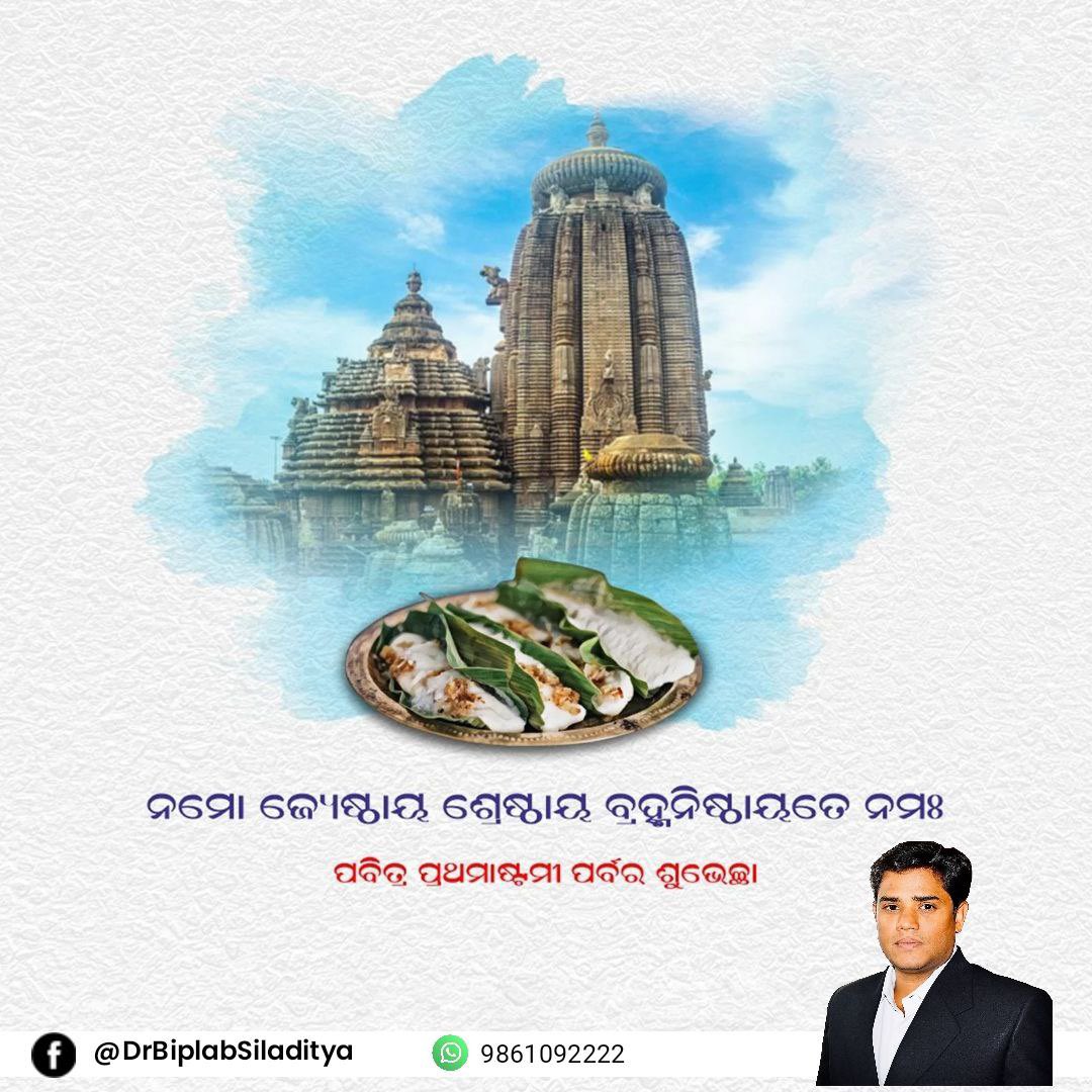 BiplabSiladitya's tweet image. Prathamashtami dawns with joy so bright,
Children’s laughter fills the light.
May every child be blessed today,
With wisdom, health, and joy alway! 🌼✨

#Prathamashtami #OdiaFestivals #DivineBlessings