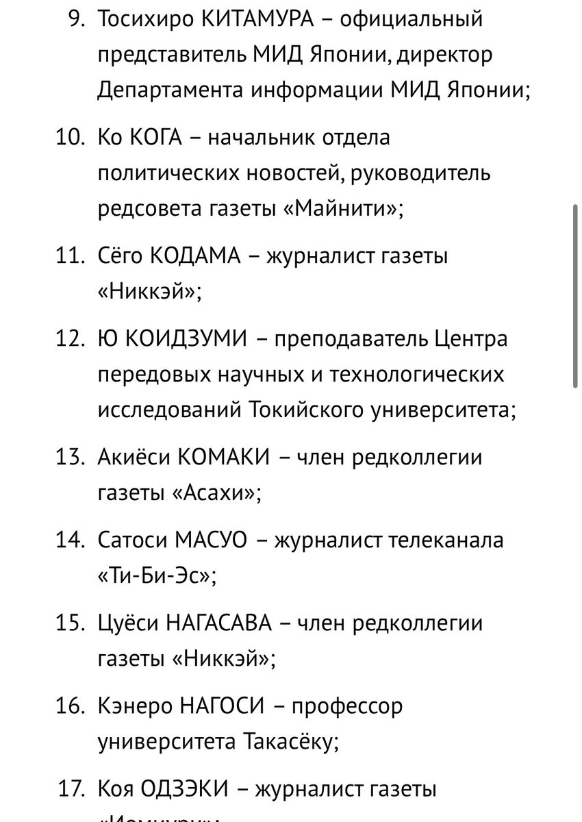 速報】ロシア外務省が日本の制裁への報復措置として30人の日本人の入国禁止措置を発表。小泉悠氏、駒木明義氏らの名も。12番と13番。  https://t.co/sDIkFK4LXM