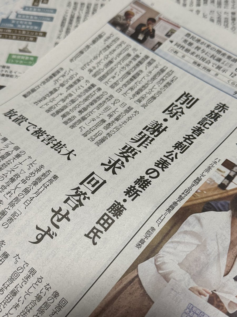 維新の藤田文武共同代表が「しんぶん赤旗」日曜版記者の名刺をXに公表した問題で、赤旗側が削除と謝罪を求めていましたが、返答期限の10日までに文書による回答はありませんでした。