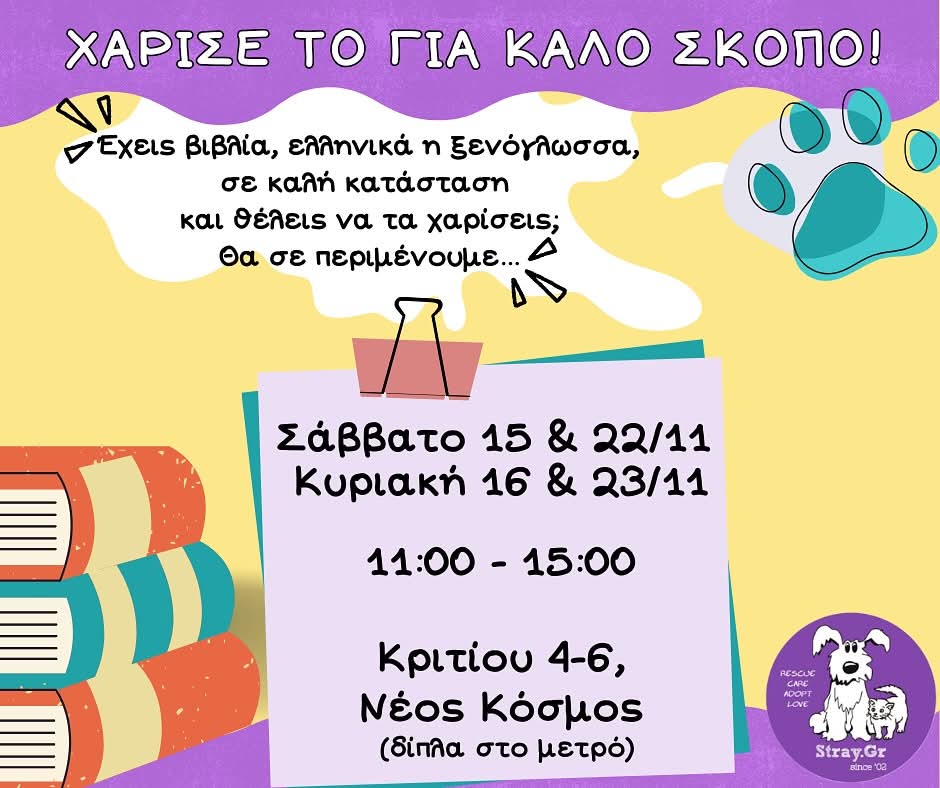 KatKatPt's tweet photo. 🐾 https://t.co/2gjsvShAMX 🐾
Χάρισε το για καλό σκοπό 
Έχεις βιβλία που δν χρειάζεσαι πια;
Ελληνικά ή ξενόγλωσσα αρκεί να είναι σε καλή κατάσταση
Φερ τα κ χάρισε τα για καλό σκοπό
Σάββατο 15 &amp; 22/11
Κυριακή 16 &amp; 23/11
Ώρες 11:00-15:00 
Κριτιου 4-6 Ν.Κοσμος δίπλα στο μετρό https://t.co/50GHEA3R0y