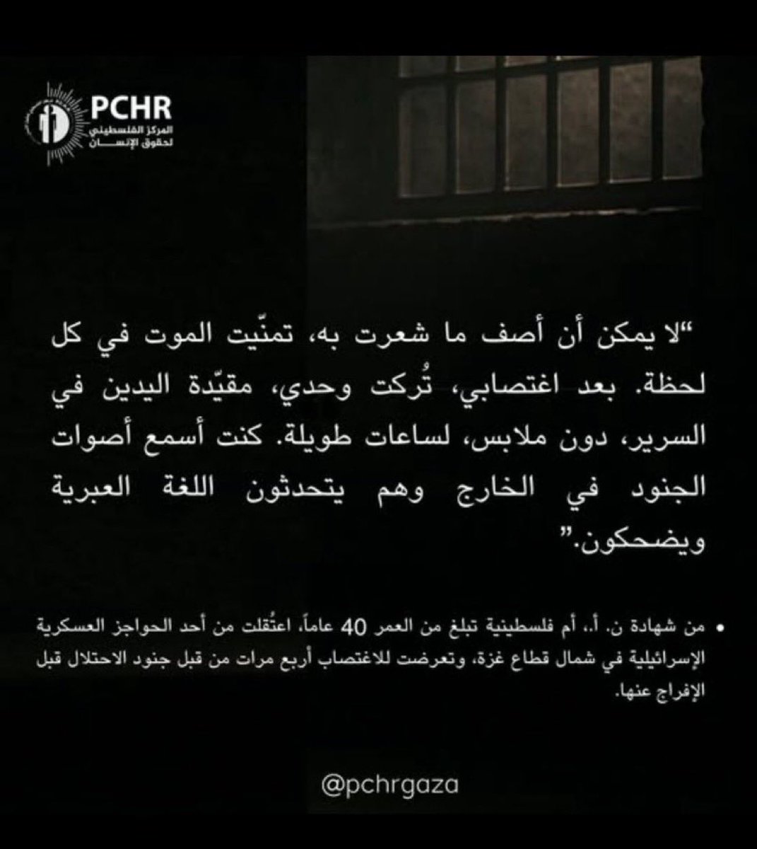 شهادة إحدى النساء من غزة أقل ما يقال عنها إنها مروعة 
نساء تغتصب على أيدي جنود اسرائيلين في عالم قذر إنحاز للجلاد
حسبنا الله ونعم الوكيل