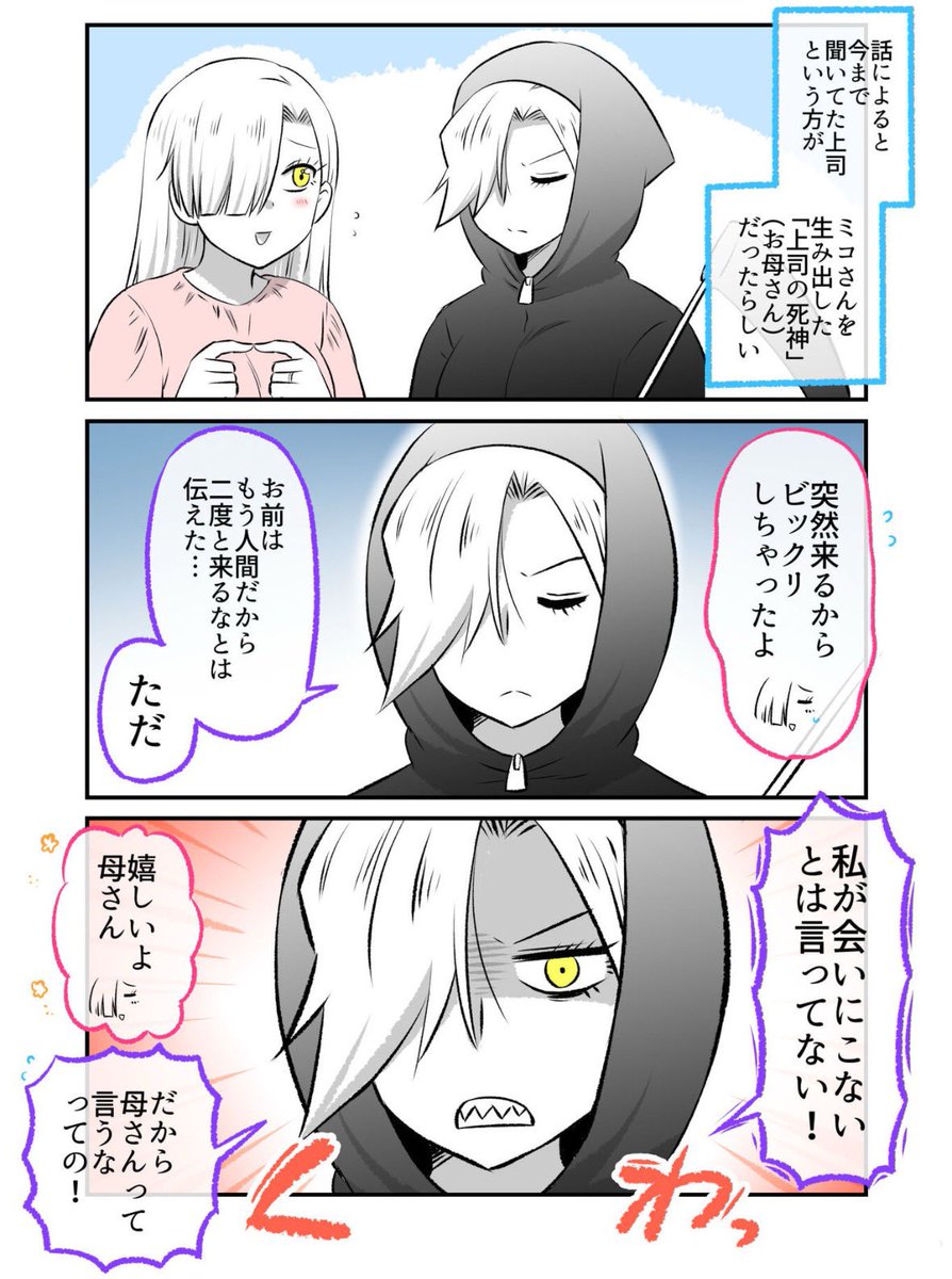 死神の娘に赤ちゃん?(1/3) 